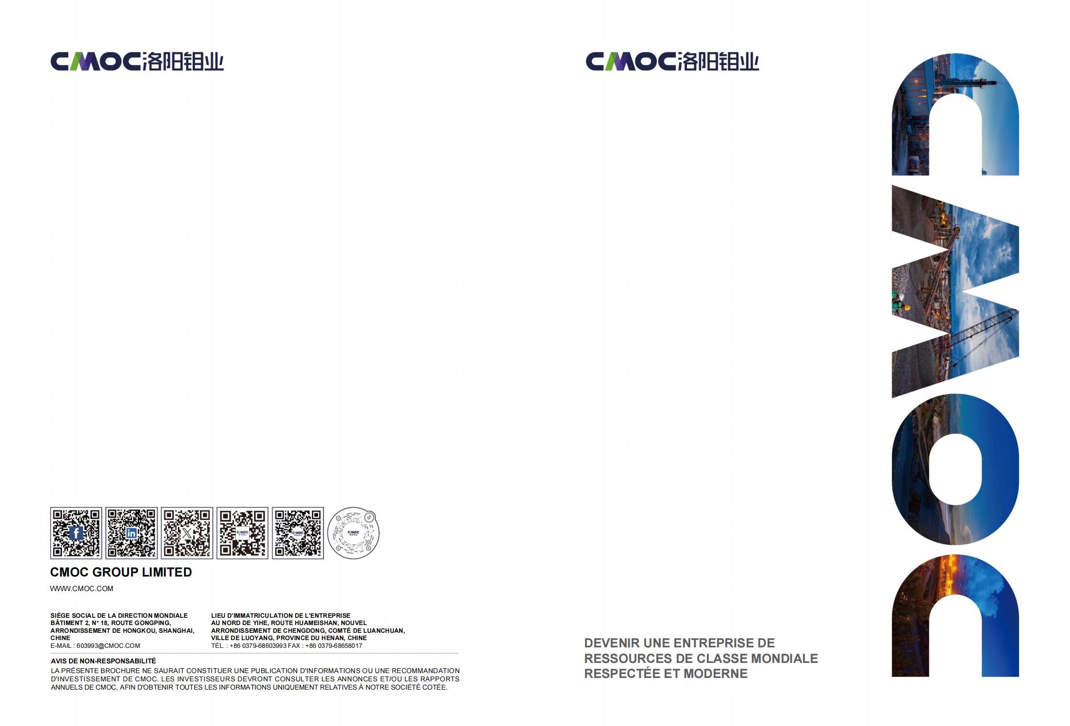 洛阳钼业宣传册 2025法语版